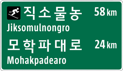 South Korean Road Signs by Studio Dumbar