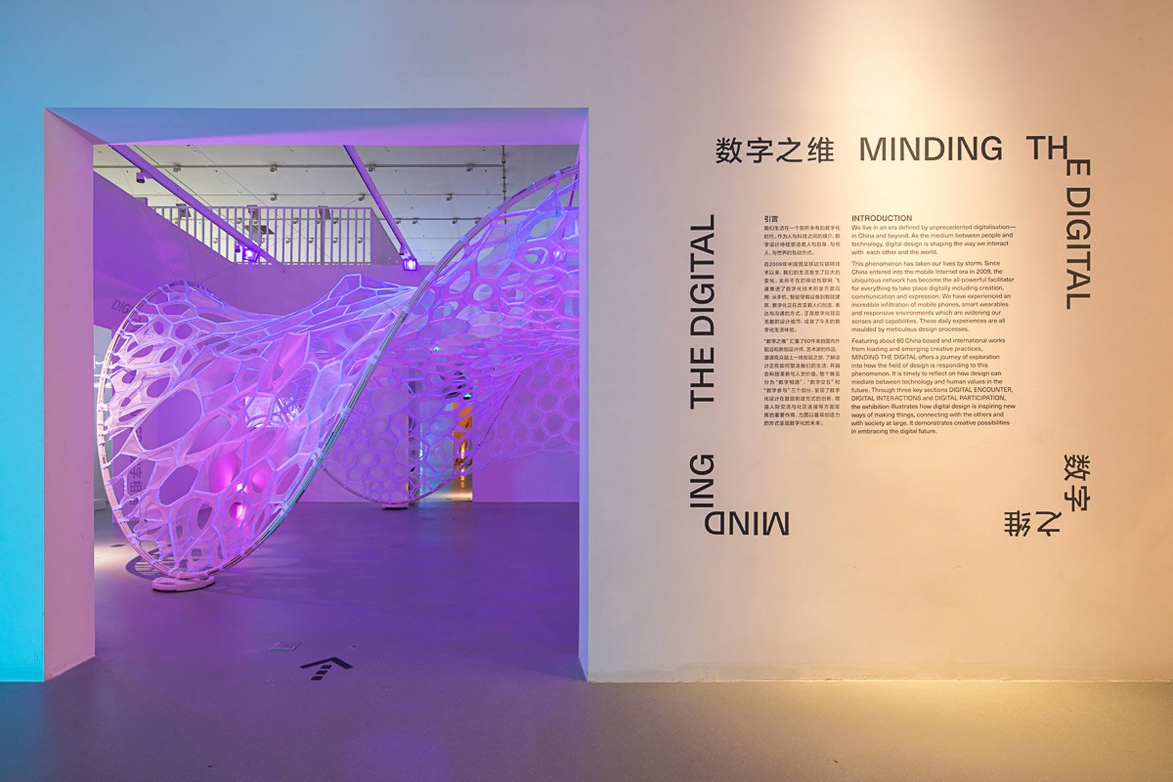 Design Society Shenzhen, Minding the Digital