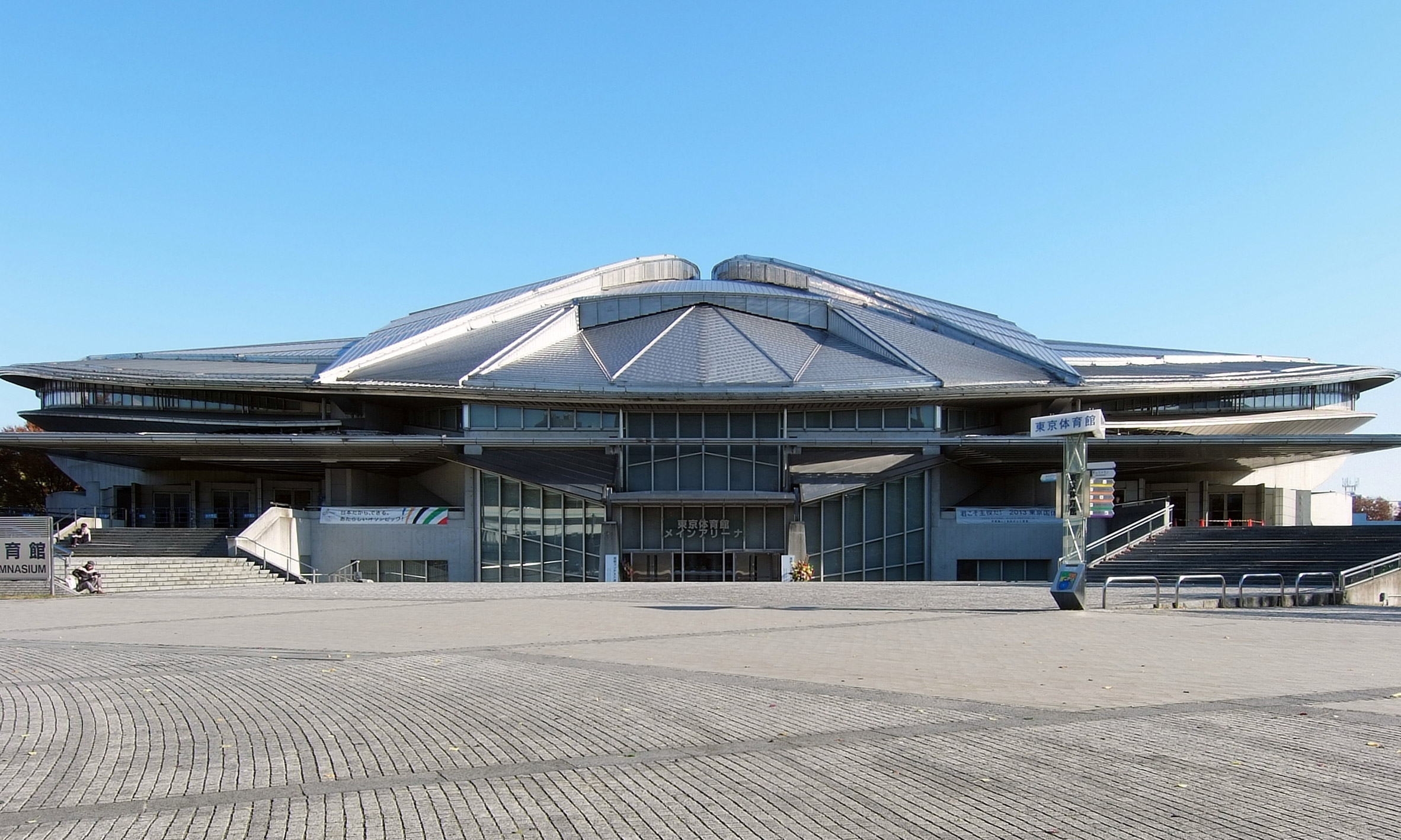 Tokyo Metropolitan Gymnasium by Fumihiko Maki