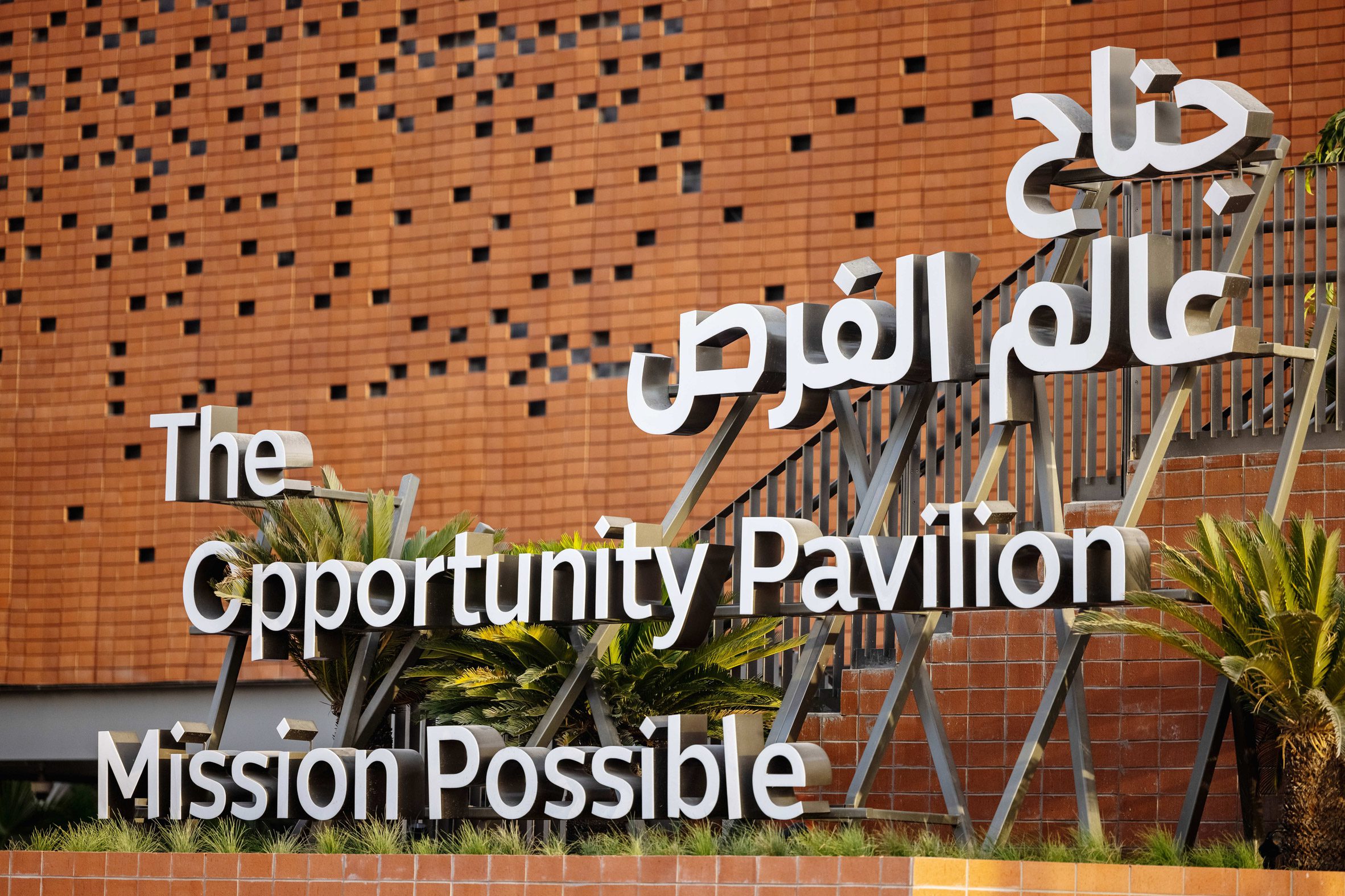 Opportunity Pavilion Dubai Expo 2020