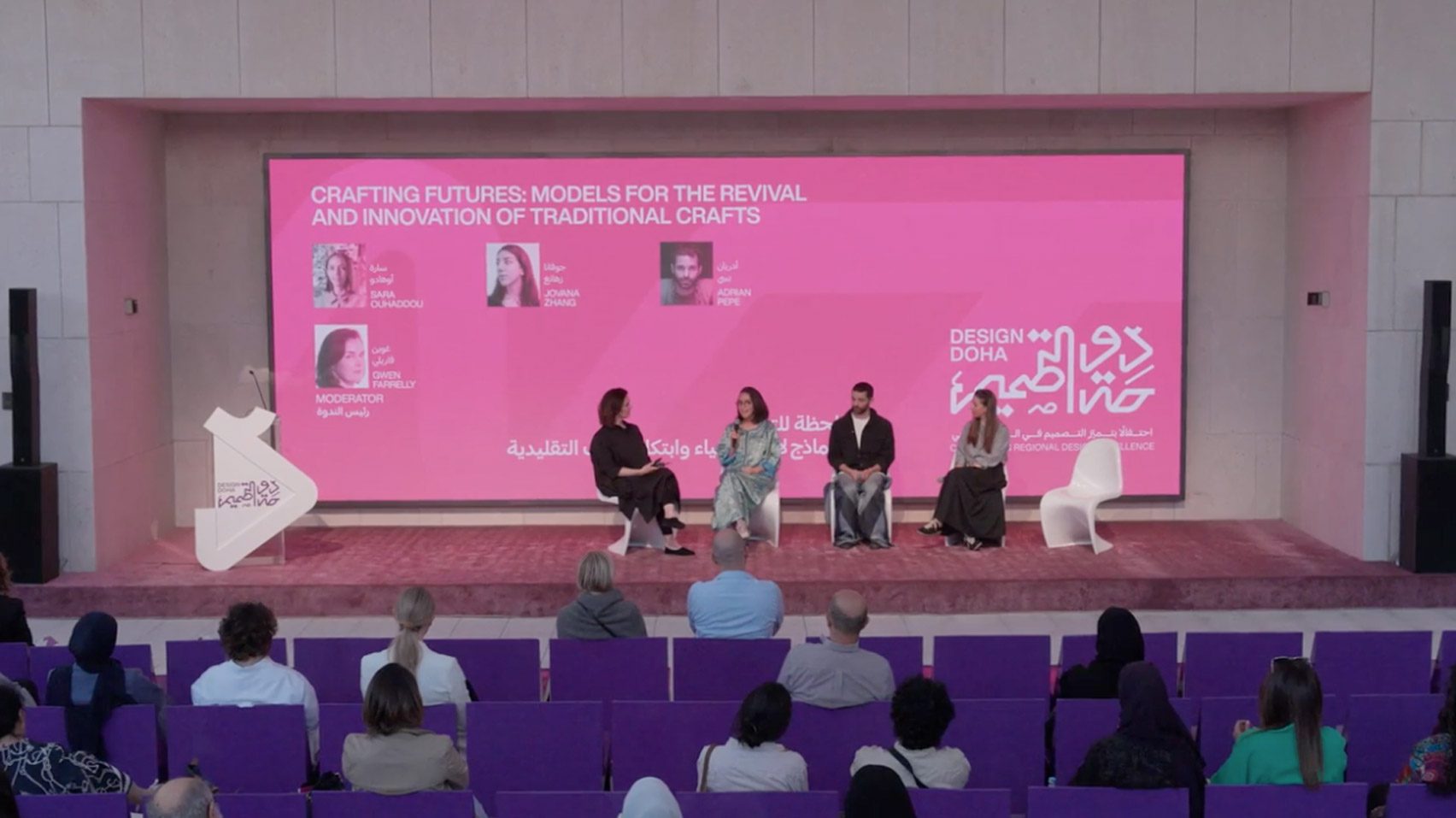 Video frame of speakers on stage at the Crafting Futures panel at Design Doha, viewed from the back of the auditorium