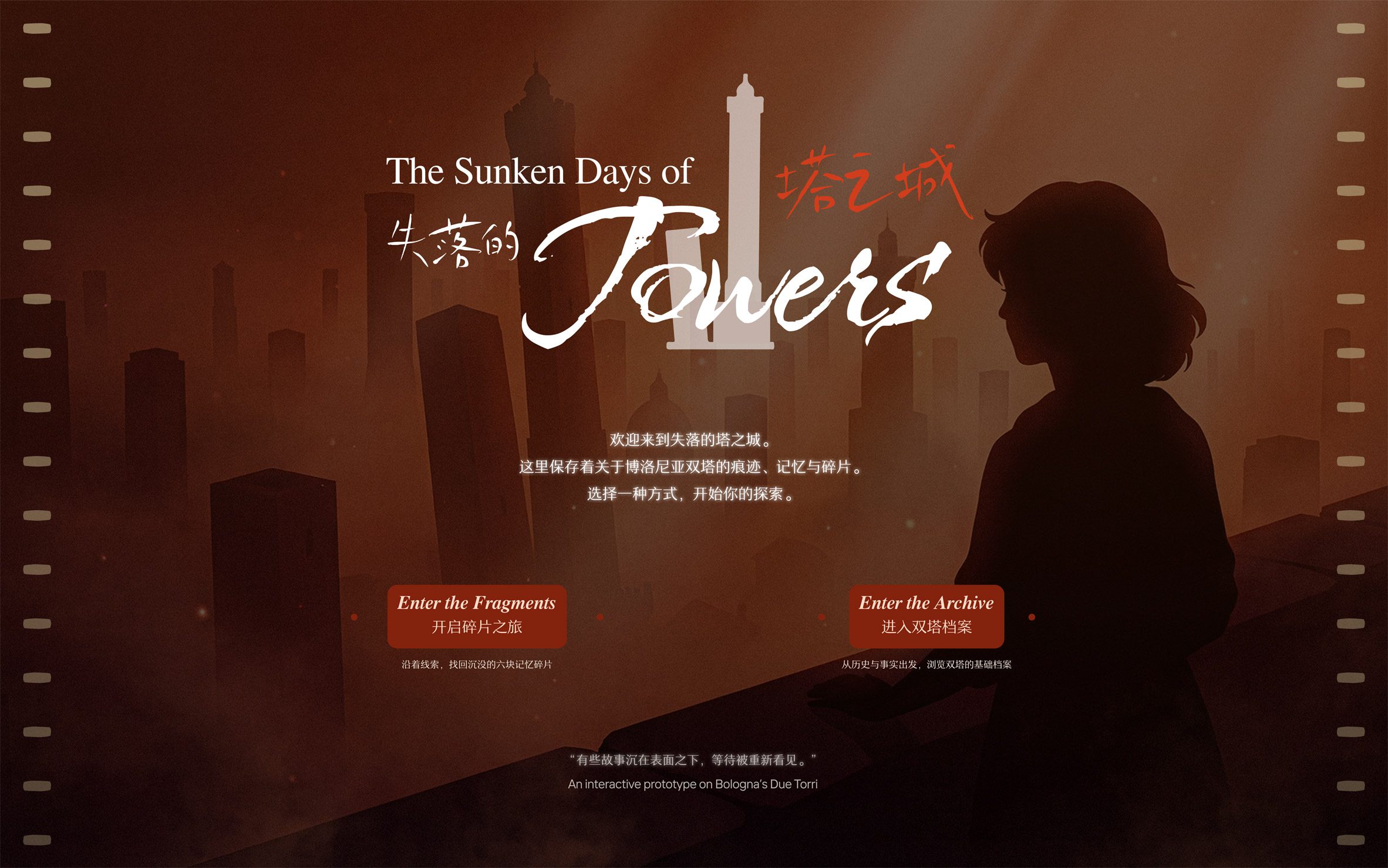 The Sunken Days of Towers&nbsp;by&nbsp;Yan Jiahao